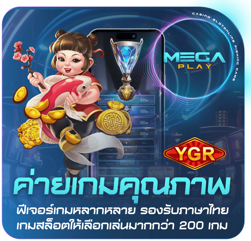megaplay-YGR